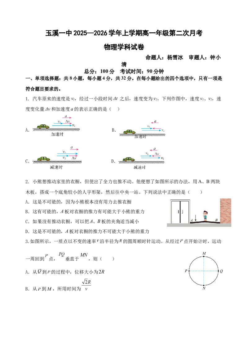 《高一上学期物理第二次月考_2026年高一《月考+期中考+阶段性检测真题合集》全国各省全科无水印_云南省玉溪第一中学2026学年高一上学期12月第二次月考（全）》第1页预览