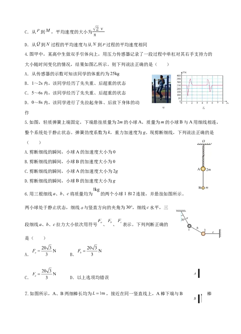《高一上学期物理第二次月考_2026年高一《月考+期中考+阶段性检测真题合集》全国各省全科无水印_云南省玉溪第一中学2026学年高一上学期12月第二次月考（全）》第2页预览