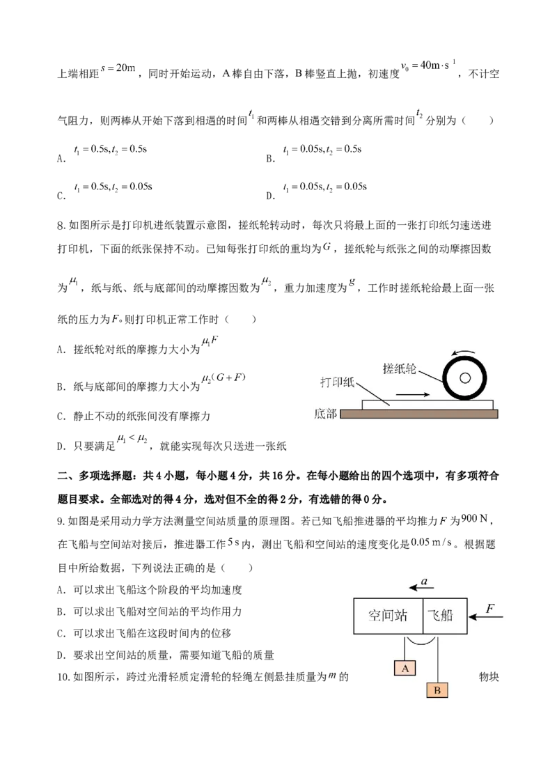 《高一上学期物理第二次月考_2026年高一《月考+期中考+阶段性检测真题合集》全国各省全科无水印_云南省玉溪第一中学2026学年高一上学期12月第二次月考（全）》第3页预览