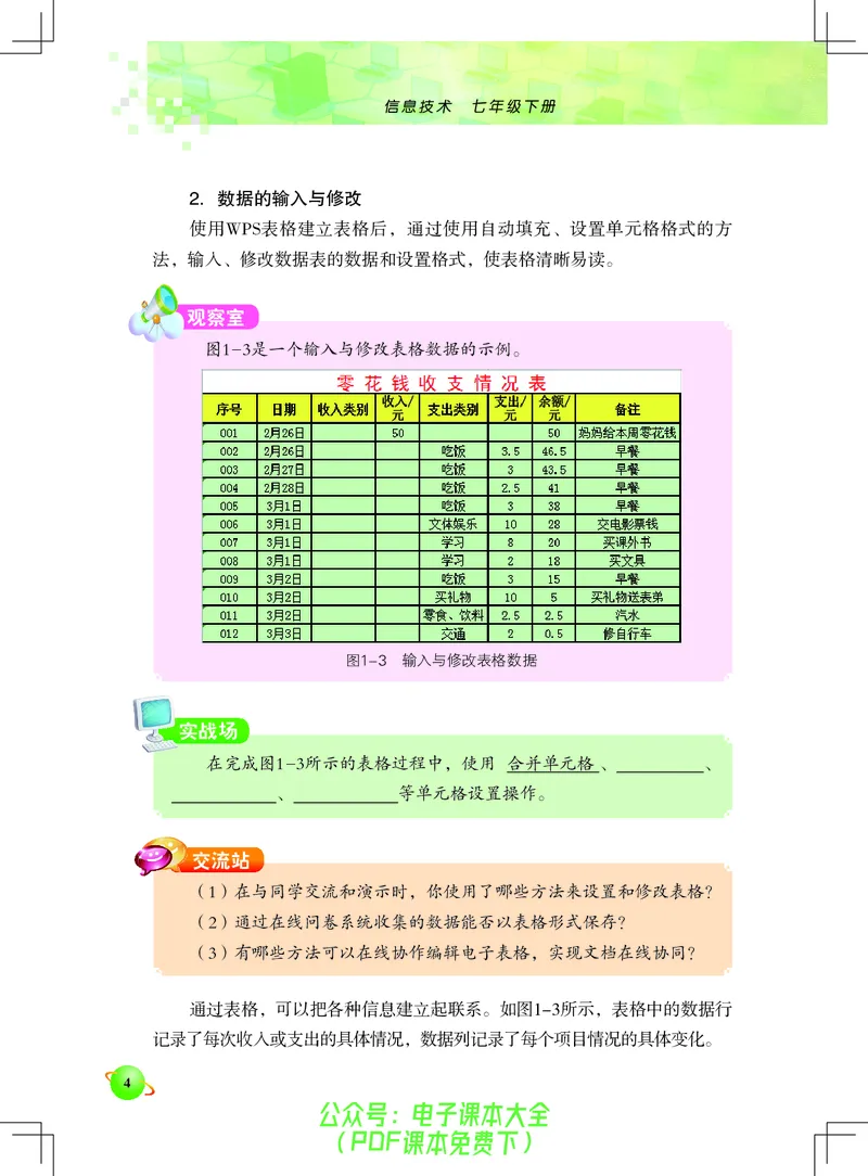 《信息技术．七年级．下册》第10页预览