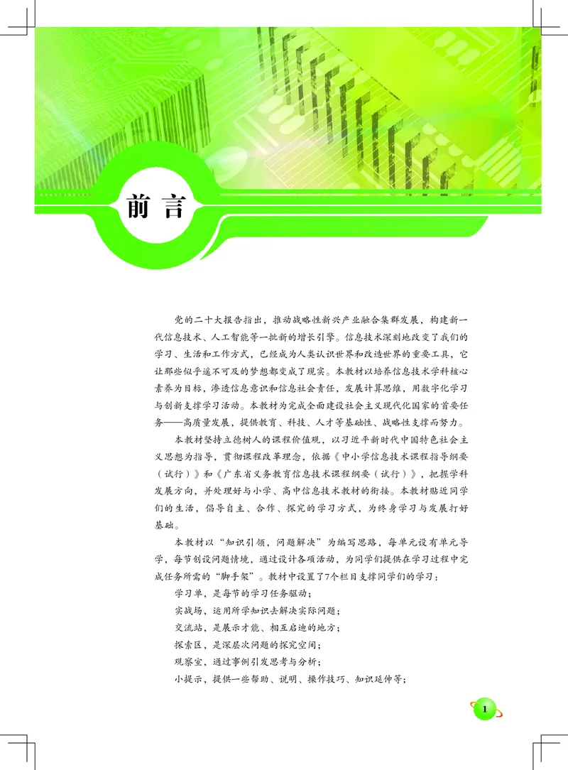 《信息技术．七年级．下册》第2页预览