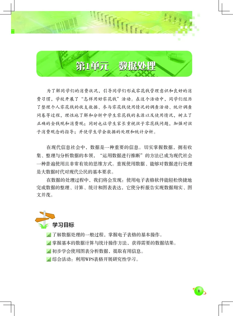 《信息技术．七年级．下册》第3页预览