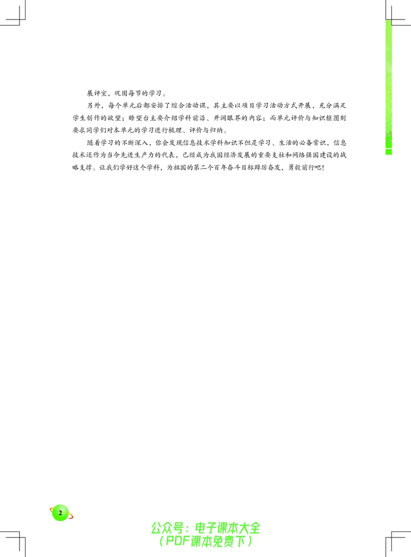 《信息技术．七年级．下册》第5页预览