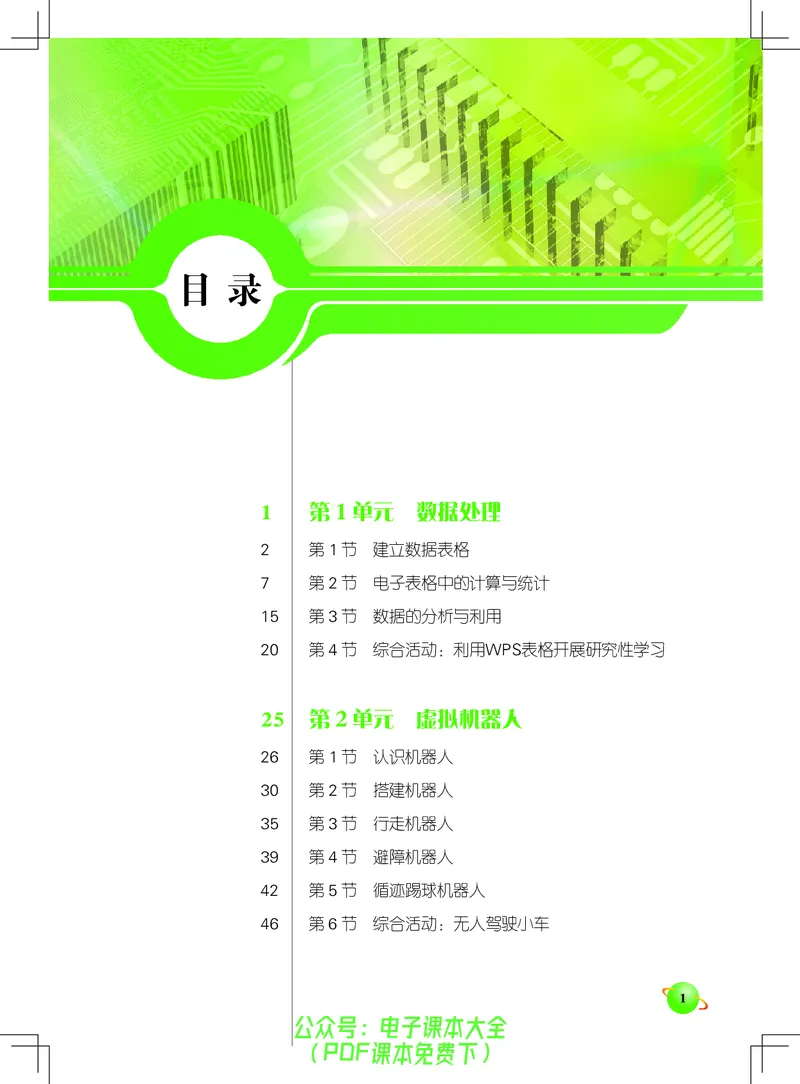 《信息技术．七年级．下册》第6页预览