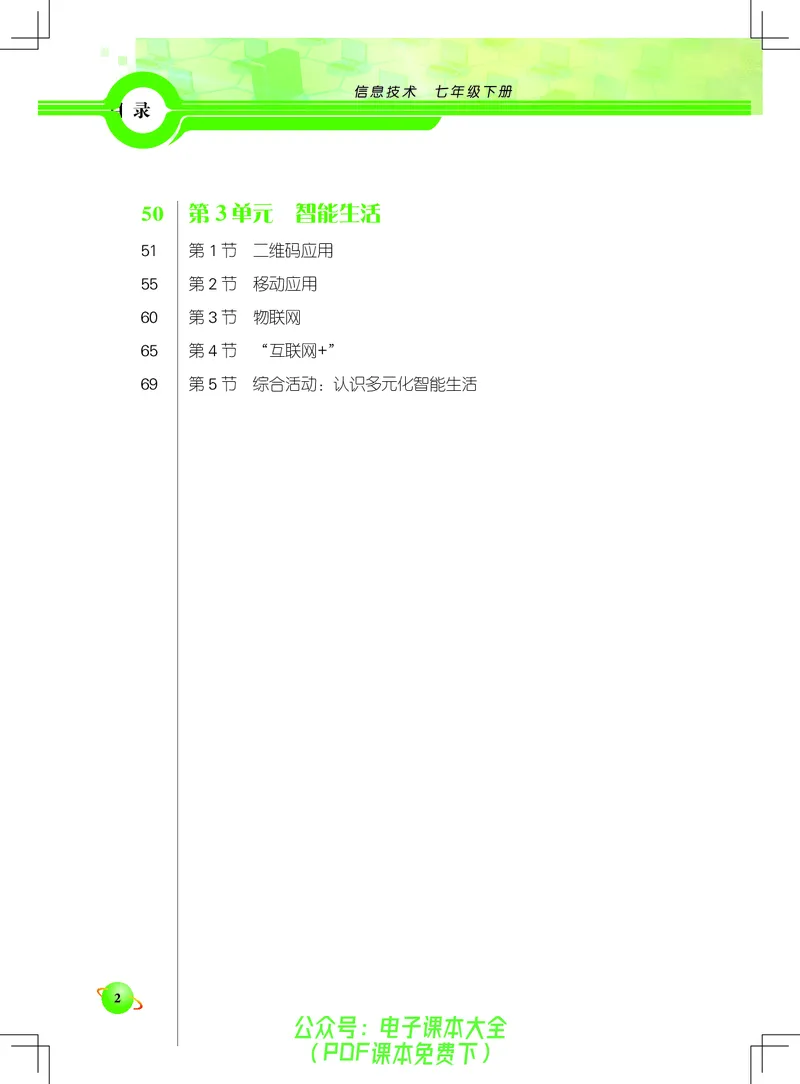 《信息技术．七年级．下册》第7页预览