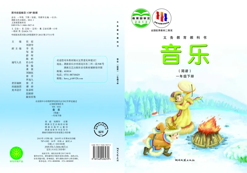 《湘艺版1年级音乐下册高清教材_光塔笔记小学教辅_2025秋电子课本小学科目-新教材_全部版本•小学音乐电子课本_湘艺版小学音乐电子课本》第1页预览