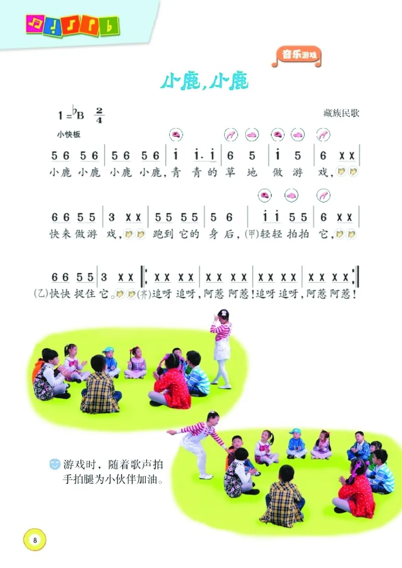 《湘艺版1年级音乐下册高清教材_光塔笔记小学教辅_2025秋电子课本小学科目-新教材_全部版本•小学音乐电子课本_湘艺版小学音乐电子课本》第10页预览