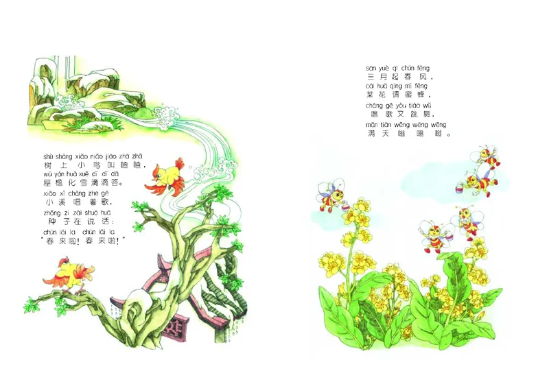 《湘艺版1年级音乐下册高清教材_光塔笔记小学教辅_2025秋电子课本小学科目-新教材_全部版本•小学音乐电子课本_湘艺版小学音乐电子课本》第2页预览