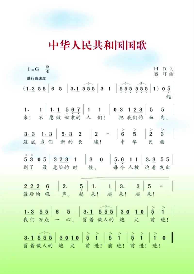 《湘艺版1年级音乐下册高清教材_光塔笔记小学教辅_2025秋电子课本小学科目-新教材_全部版本•小学音乐电子课本_湘艺版小学音乐电子课本》第4页预览
