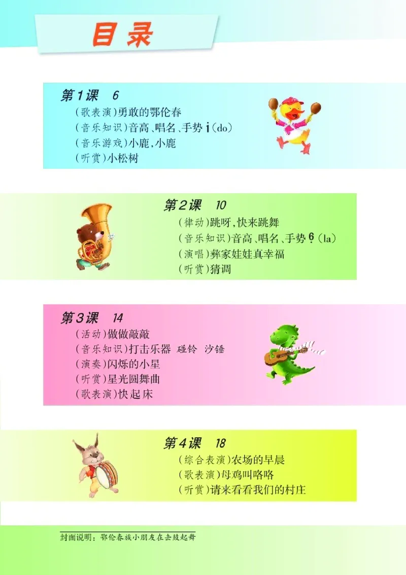 《湘艺版1年级音乐下册高清教材_光塔笔记小学教辅_2025秋电子课本小学科目-新教材_全部版本•小学音乐电子课本_湘艺版小学音乐电子课本》第5页预览