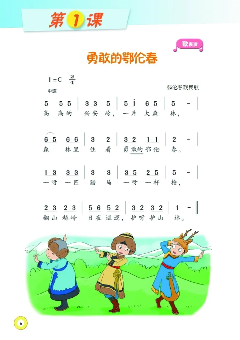 《湘艺版1年级音乐下册高清教材_光塔笔记小学教辅_2025秋电子课本小学科目-新教材_全部版本•小学音乐电子课本_湘艺版小学音乐电子课本》第8页预览