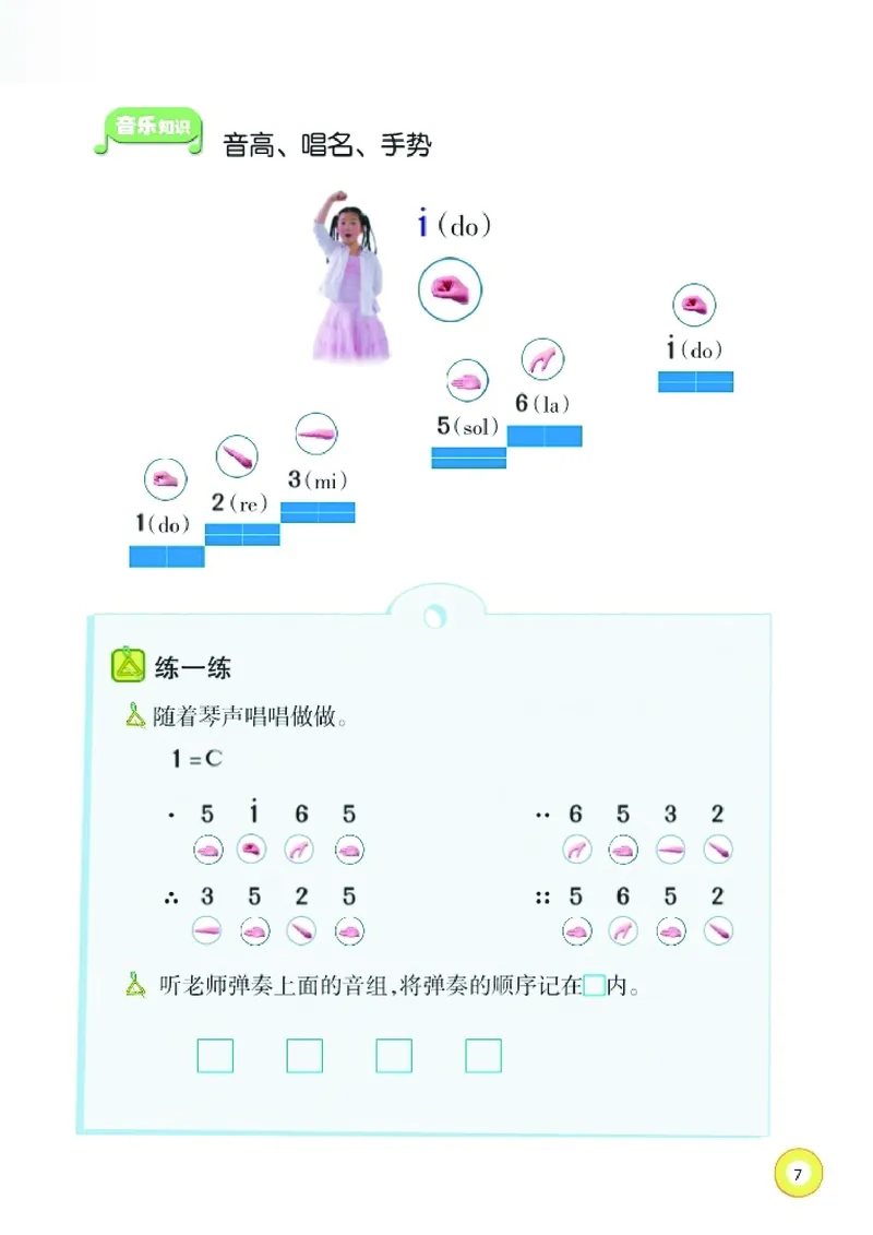 《湘艺版1年级音乐下册高清教材_光塔笔记小学教辅_2025秋电子课本小学科目-新教材_全部版本•小学音乐电子课本_湘艺版小学音乐电子课本》第9页预览