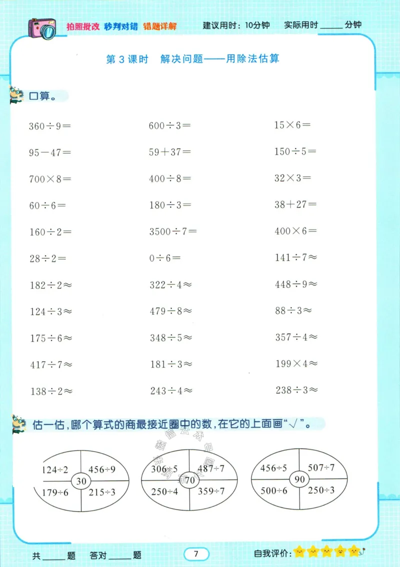 《004.人教版数学名校课堂素养天天练三年级下册智能口算公众号：米妈家长圈_小学1-6年级全科全套_1-6年级全科下册_三年级_其他补充资料_数学人教版资料》第10页预览
