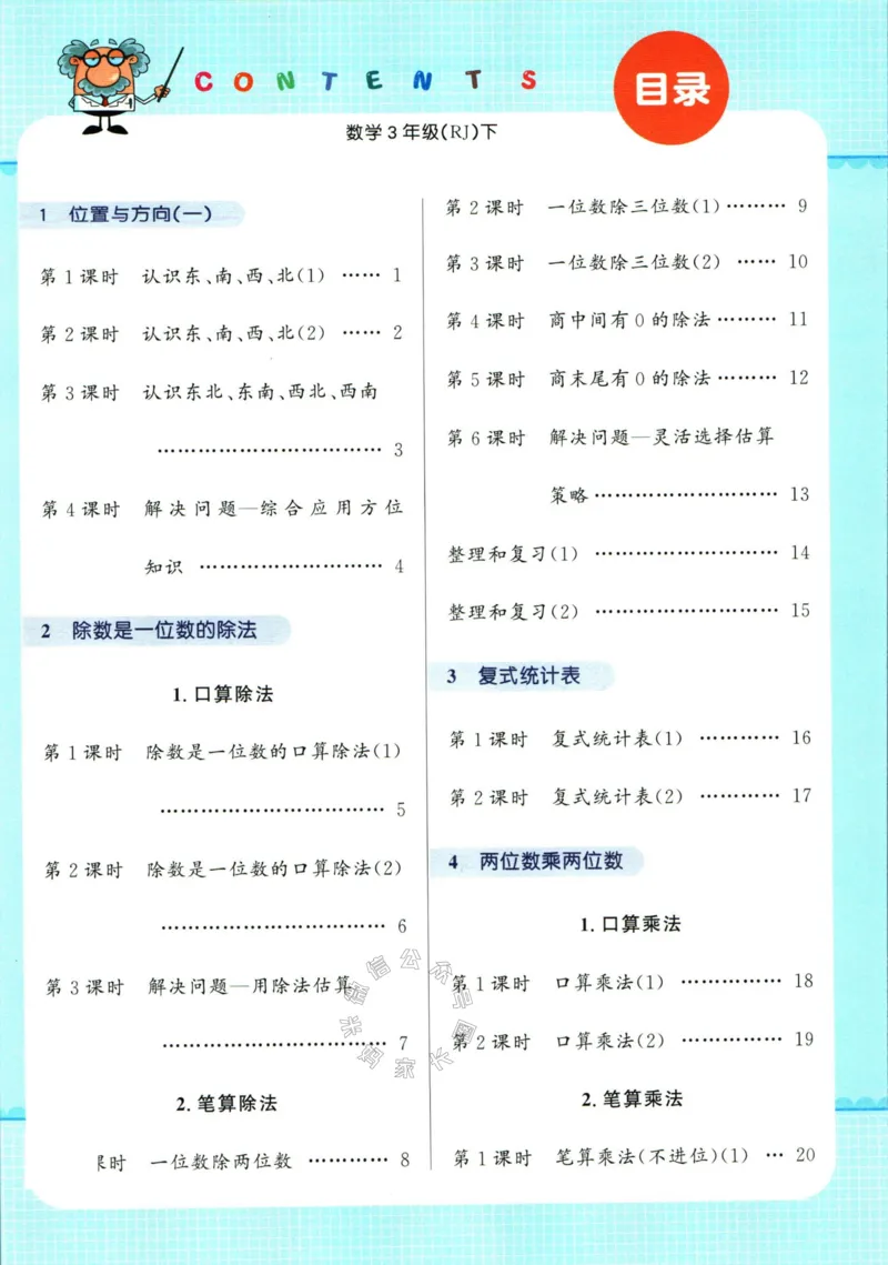 《004.人教版数学名校课堂素养天天练三年级下册智能口算公众号：米妈家长圈_小学1-6年级全科全套_1-6年级全科下册_三年级_其他补充资料_数学人教版资料》第2页预览