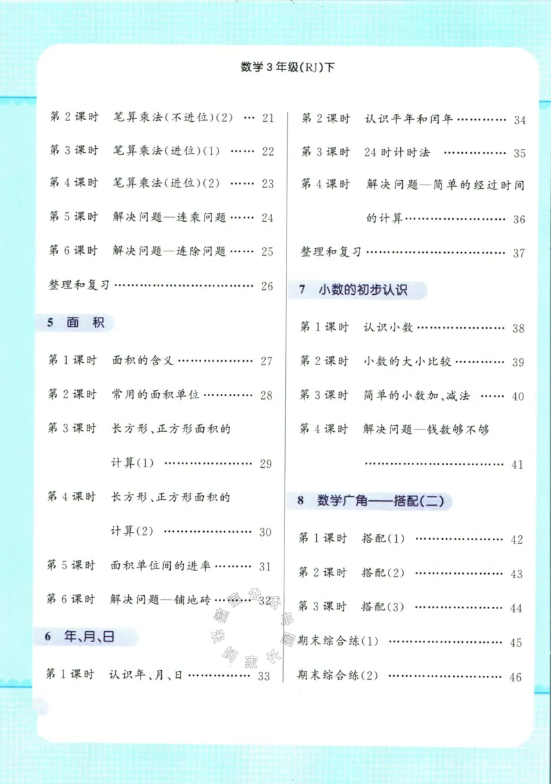《004.人教版数学名校课堂素养天天练三年级下册智能口算公众号：米妈家长圈_小学1-6年级全科全套_1-6年级全科下册_三年级_其他补充资料_数学人教版资料》第3页预览