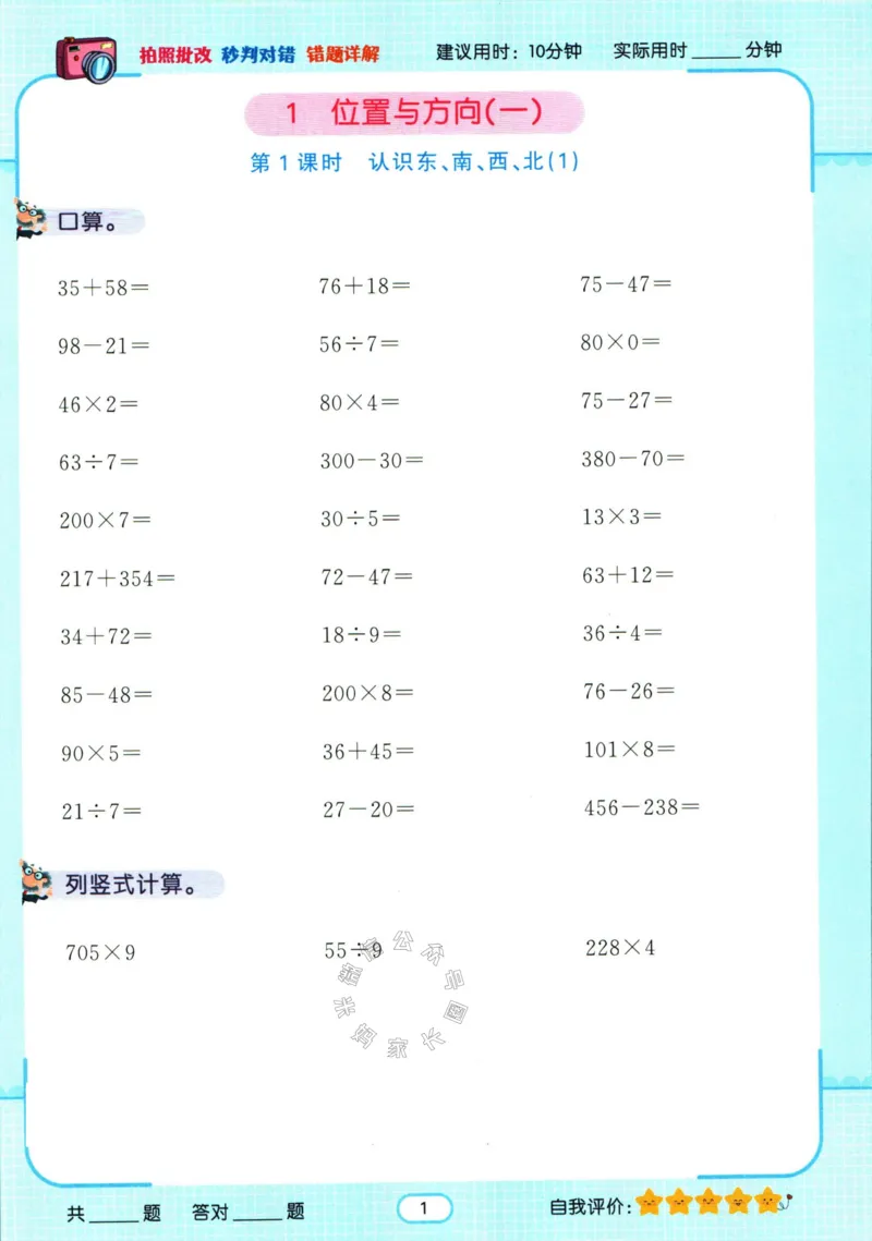 《004.人教版数学名校课堂素养天天练三年级下册智能口算公众号：米妈家长圈_小学1-6年级全科全套_1-6年级全科下册_三年级_其他补充资料_数学人教版资料》第4页预览