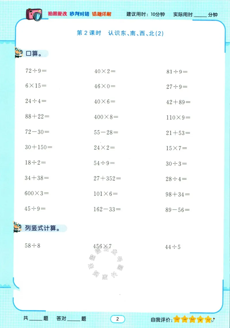 《004.人教版数学名校课堂素养天天练三年级下册智能口算公众号：米妈家长圈_小学1-6年级全科全套_1-6年级全科下册_三年级_其他补充资料_数学人教版资料》第5页预览