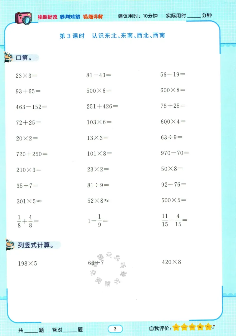 《004.人教版数学名校课堂素养天天练三年级下册智能口算公众号：米妈家长圈_小学1-6年级全科全套_1-6年级全科下册_三年级_其他补充资料_数学人教版资料》第6页预览
