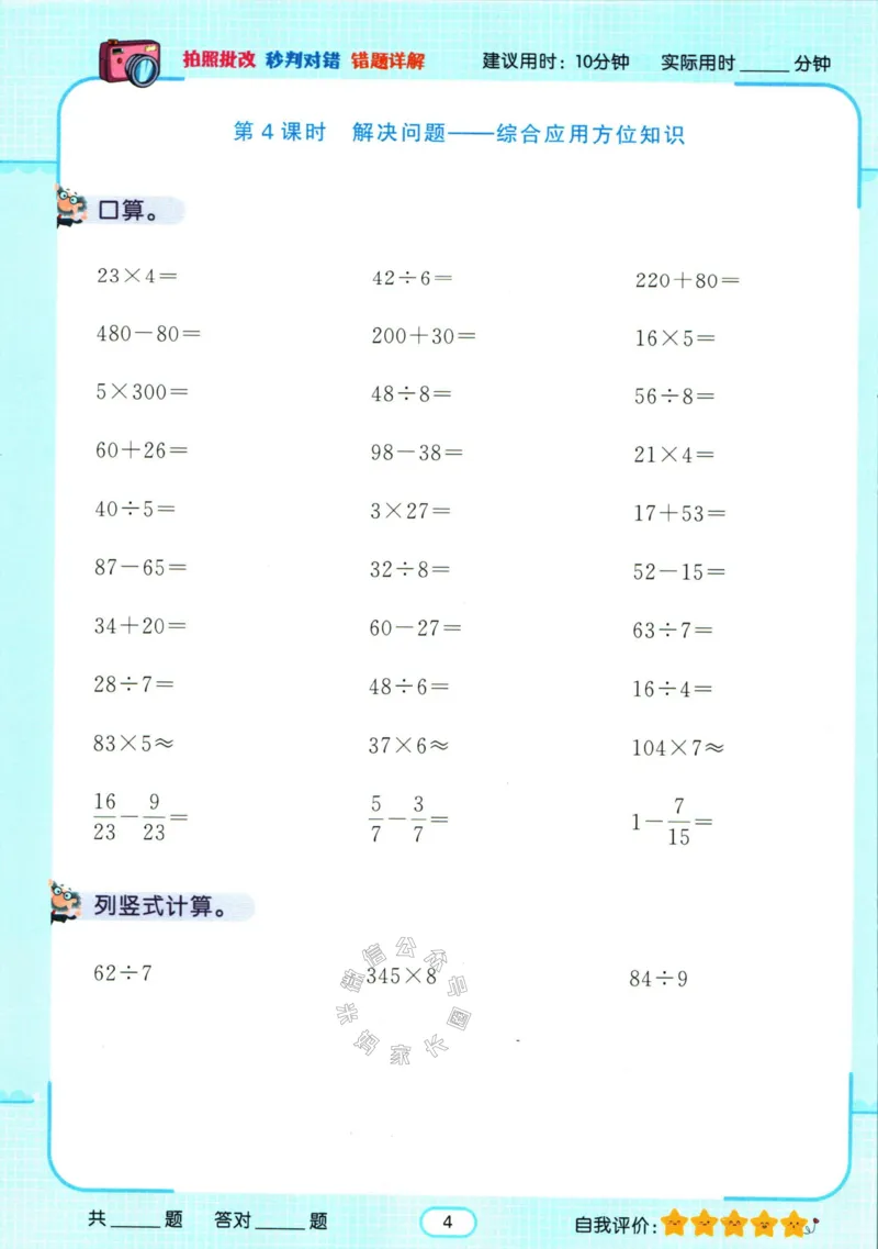 《004.人教版数学名校课堂素养天天练三年级下册智能口算公众号：米妈家长圈_小学1-6年级全科全套_1-6年级全科下册_三年级_其他补充资料_数学人教版资料》第7页预览