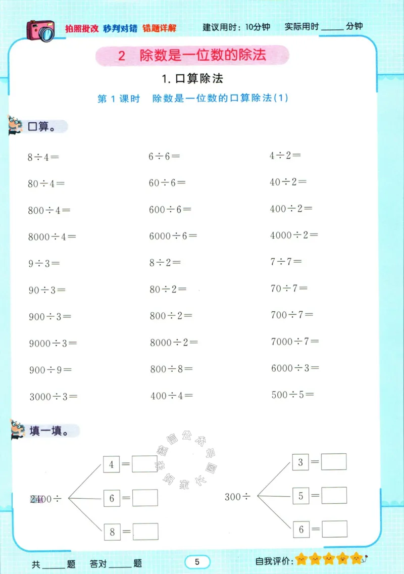 《004.人教版数学名校课堂素养天天练三年级下册智能口算公众号：米妈家长圈_小学1-6年级全科全套_1-6年级全科下册_三年级_其他补充资料_数学人教版资料》第8页预览