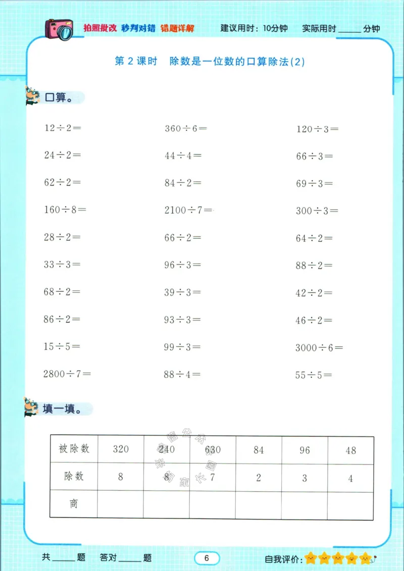 《004.人教版数学名校课堂素养天天练三年级下册智能口算公众号：米妈家长圈_小学1-6年级全科全套_1-6年级全科下册_三年级_其他补充资料_数学人教版资料》第9页预览