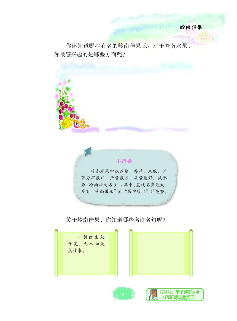 《综合实践活动3A_光塔笔记小学教辅_2025秋电子课本小学科目-新教材_全部版本•综合实践电子课本》第10页预览