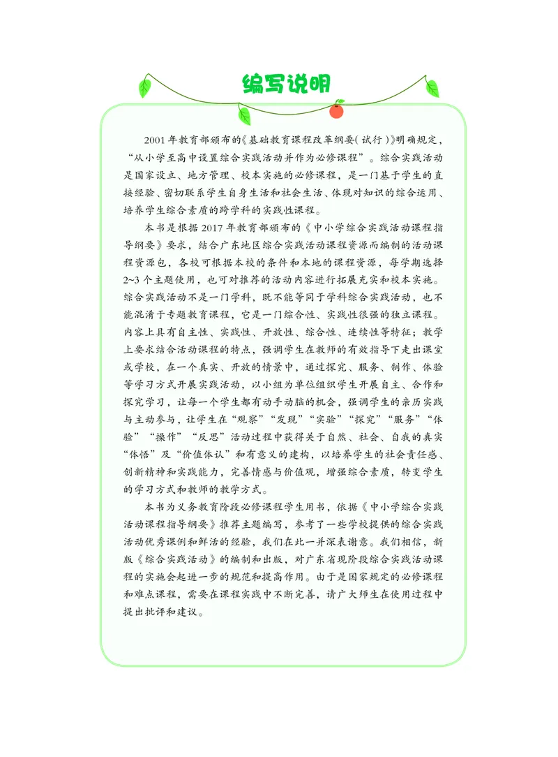 《综合实践活动3A_光塔笔记小学教辅_2025秋电子课本小学科目-新教材_全部版本•综合实践电子课本》第2页预览