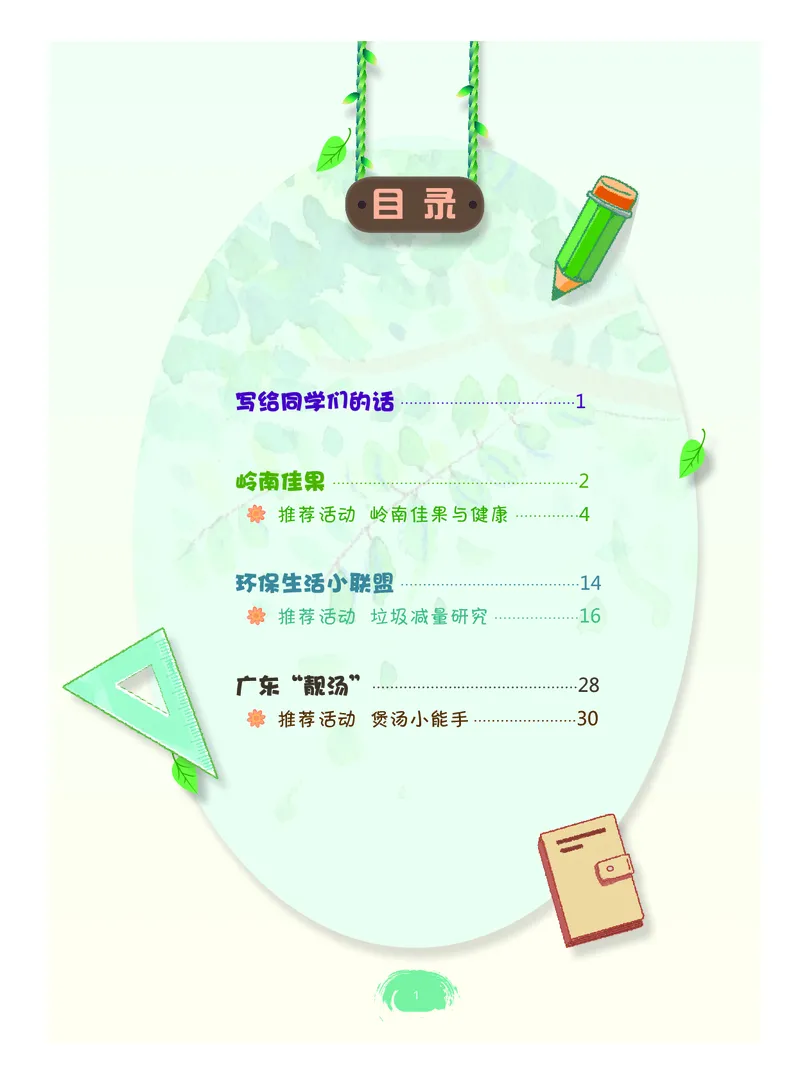 《综合实践活动3A_光塔笔记小学教辅_2025秋电子课本小学科目-新教材_全部版本•综合实践电子课本》第4页预览