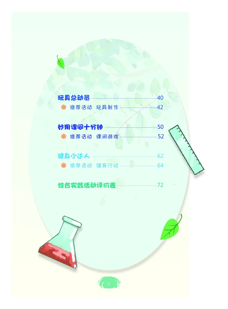 《综合实践活动3A_光塔笔记小学教辅_2025秋电子课本小学科目-新教材_全部版本•综合实践电子课本》第5页预览