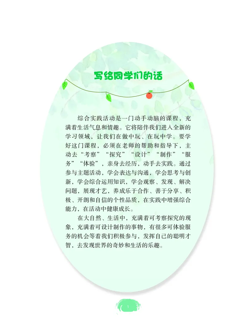 《综合实践活动3A_光塔笔记小学教辅_2025秋电子课本小学科目-新教材_全部版本•综合实践电子课本》第6页预览
