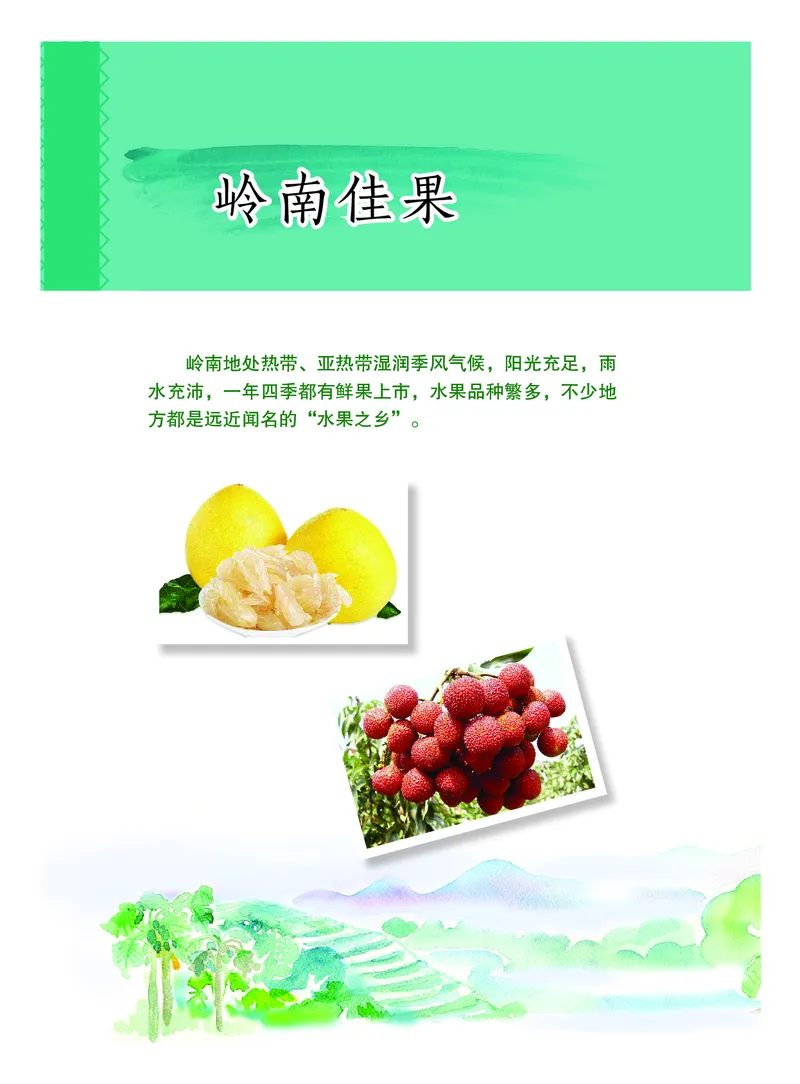 《综合实践活动3A_光塔笔记小学教辅_2025秋电子课本小学科目-新教材_全部版本•综合实践电子课本》第7页预览