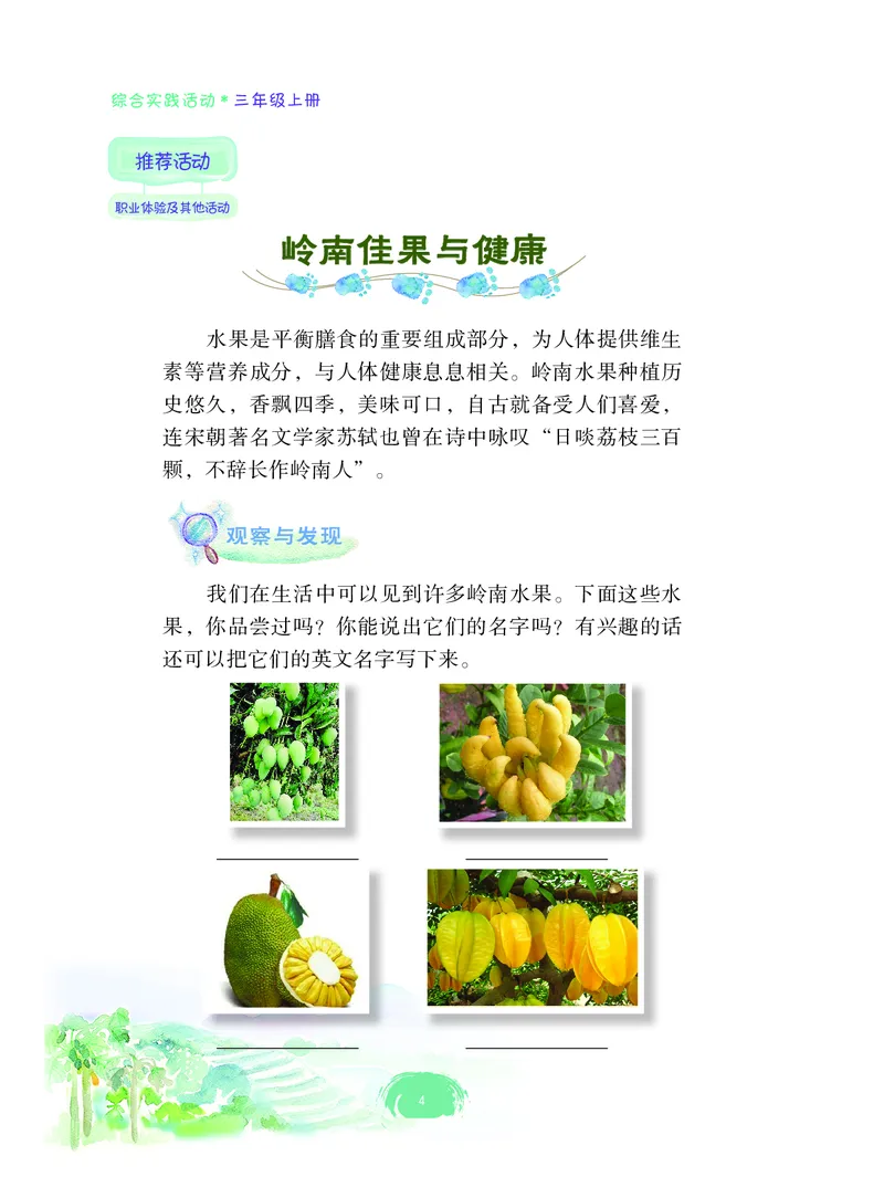 《综合实践活动3A_光塔笔记小学教辅_2025秋电子课本小学科目-新教材_全部版本•综合实践电子课本》第9页预览