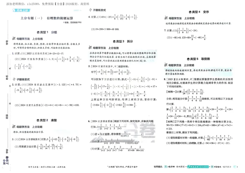 《2026《初中上分卷•数学》7上(BS)_2026版初中《必刷题上分卷》7年级上册（语数地道史）》第10页预览