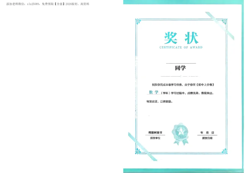 《2026《初中上分卷•数学》7上(BS)_2026版初中《必刷题上分卷》7年级上册（语数地道史）》第2页预览