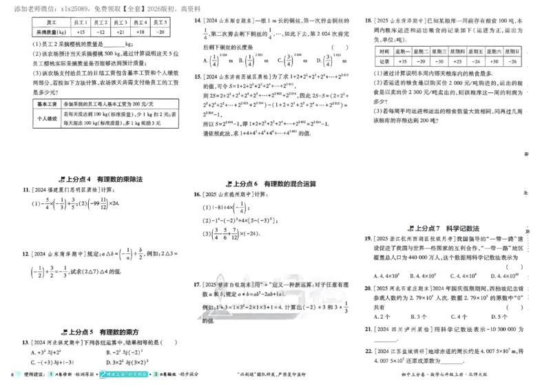 《2026《初中上分卷•数学》7上(BS)_2026版初中《必刷题上分卷》7年级上册（语数地道史）》第9页预览