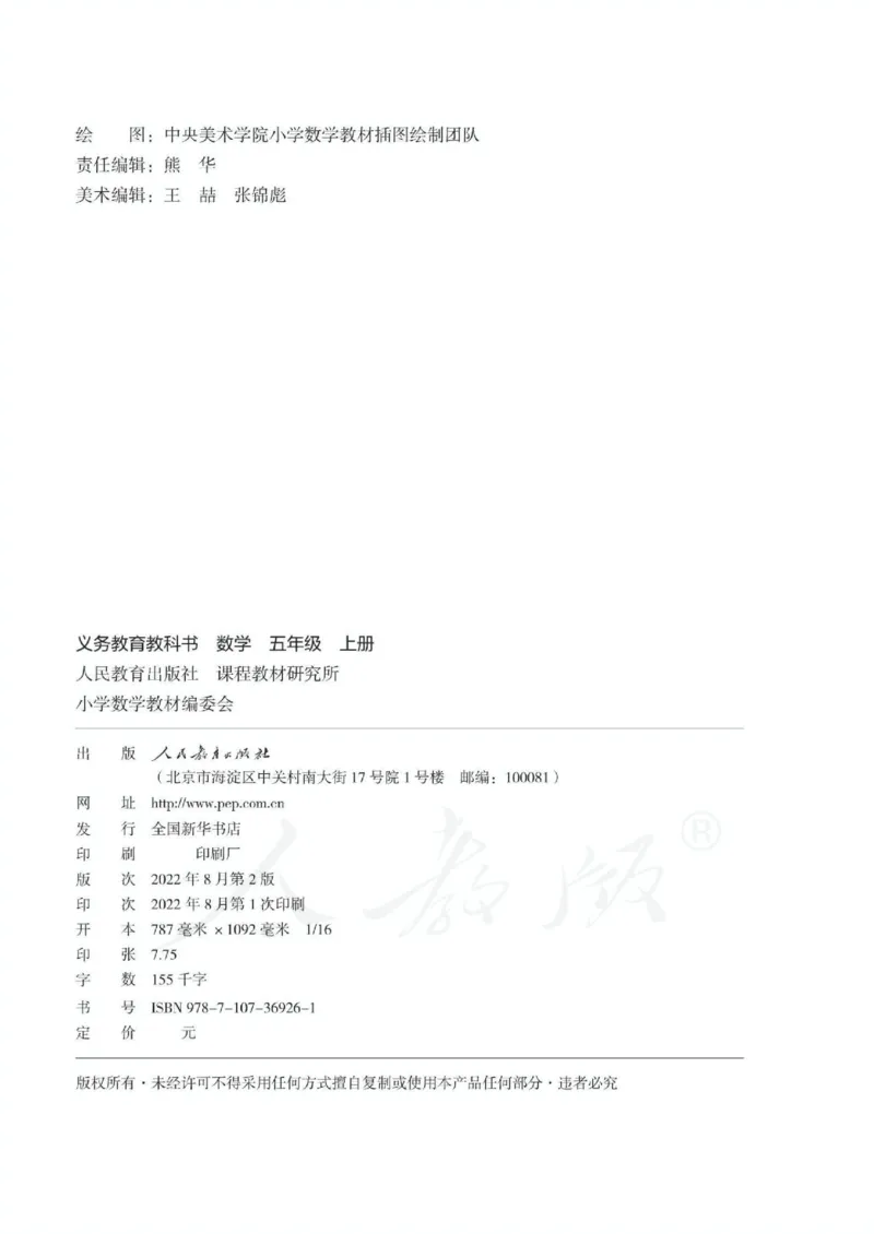 《新人教小学数学5上_光塔笔记小学教辅_2025秋电子课本小学科目-新教材_全部版本•小学数学电子课本_人教版小学数学电子课本》第4页预览