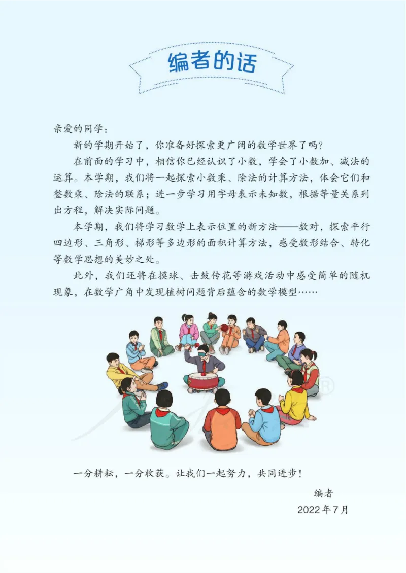 《新人教小学数学5上_光塔笔记小学教辅_2025秋电子课本小学科目-新教材_全部版本•小学数学电子课本_人教版小学数学电子课本》第5页预览