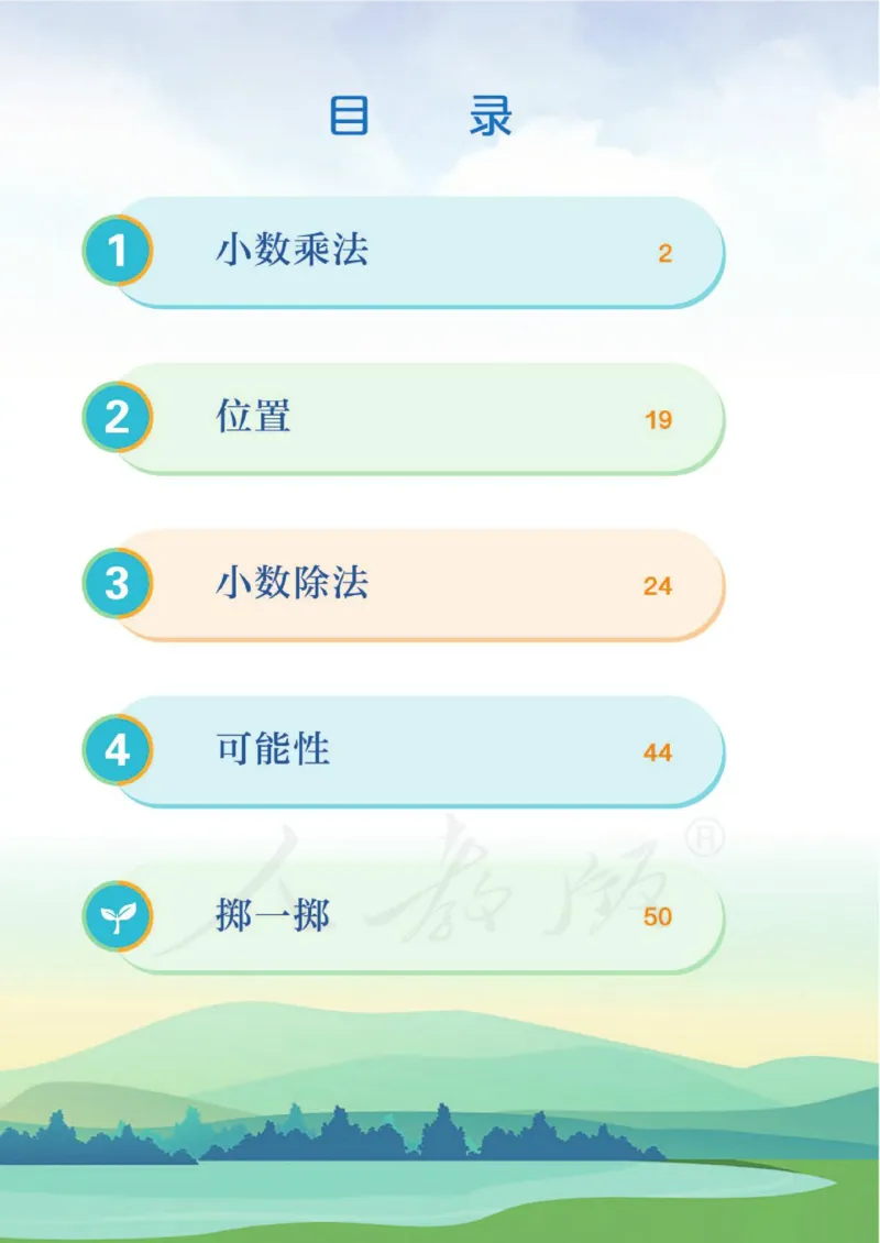 《新人教小学数学5上_光塔笔记小学教辅_2025秋电子课本小学科目-新教材_全部版本•小学数学电子课本_人教版小学数学电子课本》第6页预览