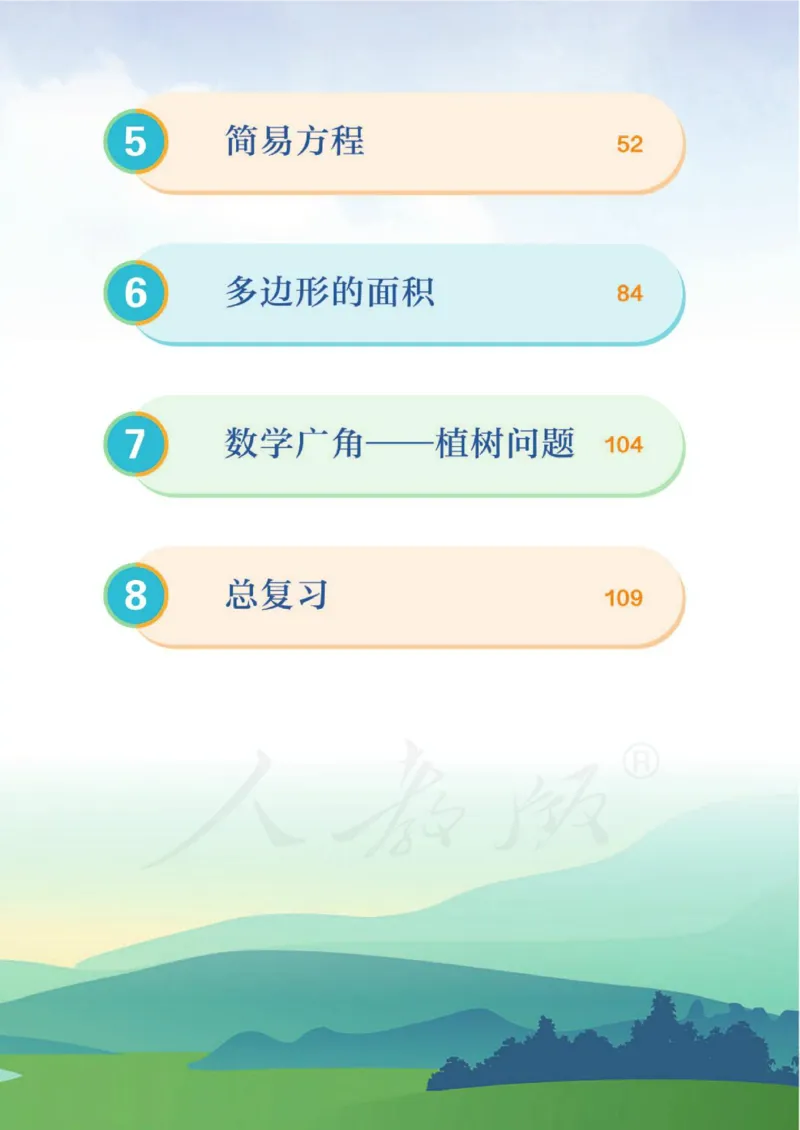 《新人教小学数学5上_光塔笔记小学教辅_2025秋电子课本小学科目-新教材_全部版本•小学数学电子课本_人教版小学数学电子课本》第7页预览