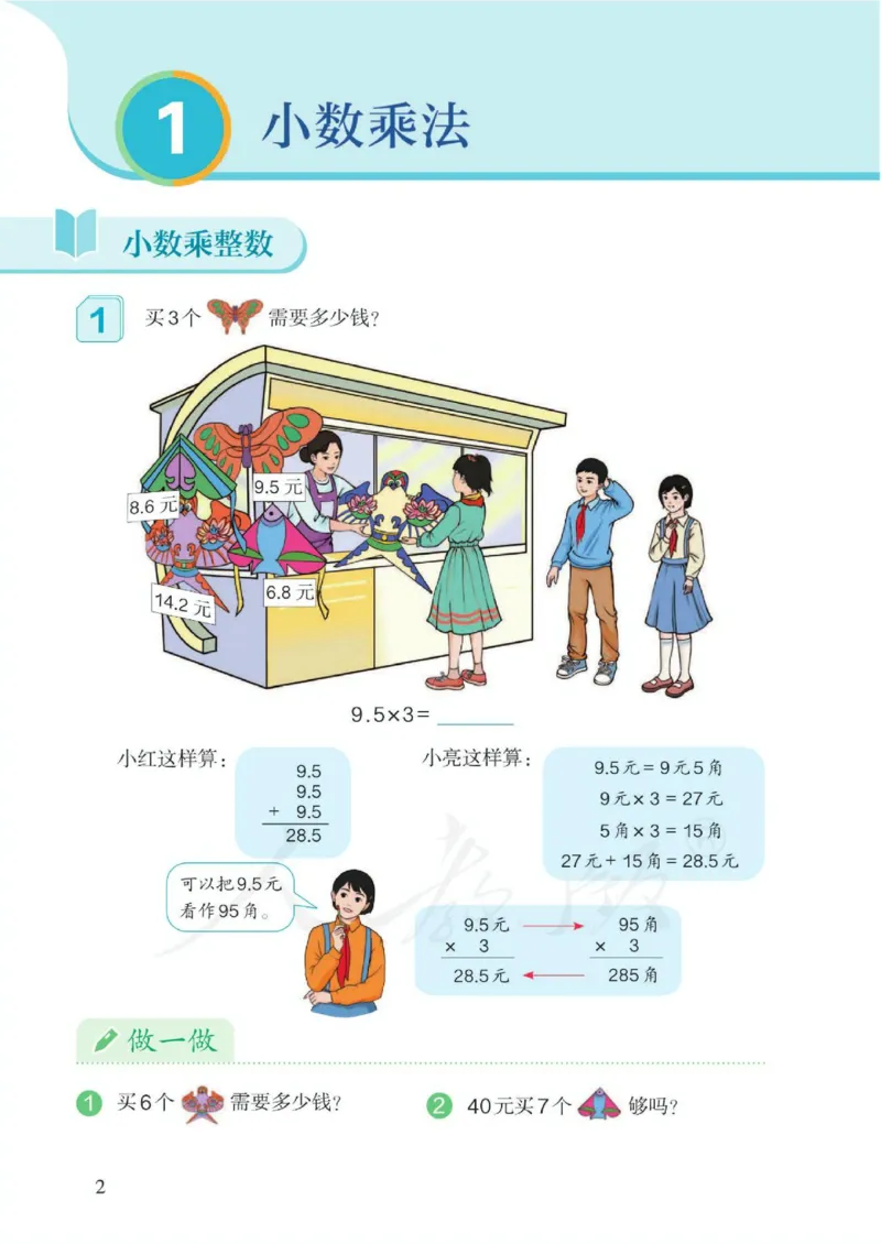 《新人教小学数学5上_光塔笔记小学教辅_2025秋电子课本小学科目-新教材_全部版本•小学数学电子课本_人教版小学数学电子课本》第8页预览
