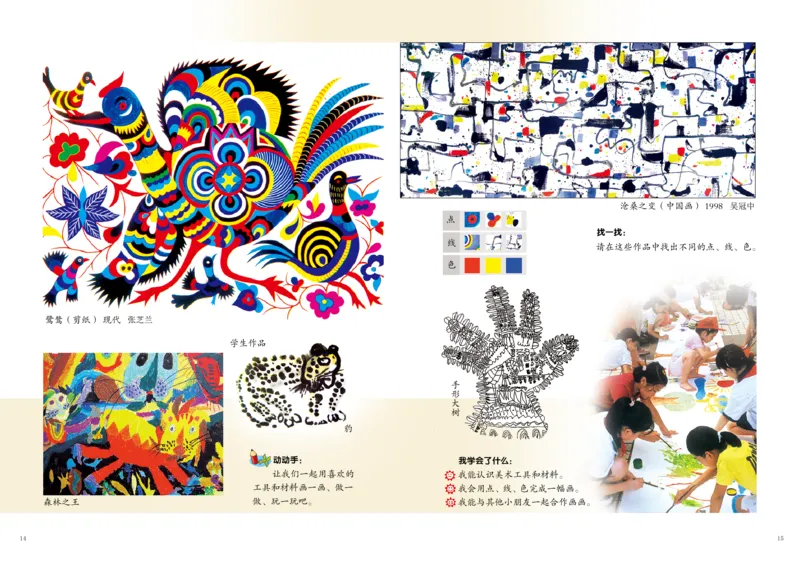 《岭南版1年级美术上册高清教材_光塔笔记小学教辅_2025秋电子课本小学科目-新教材_全部版本•小学美术电子课本_岭南版小学美术电子课本》第10页预览