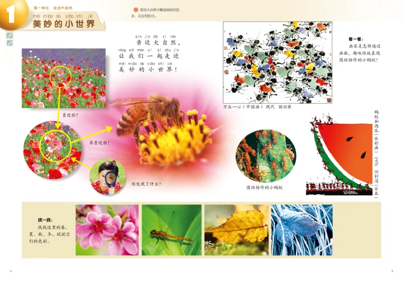 《岭南版1年级美术上册高清教材_光塔笔记小学教辅_2025秋电子课本小学科目-新教材_全部版本•小学美术电子课本_岭南版小学美术电子课本》第5页预览