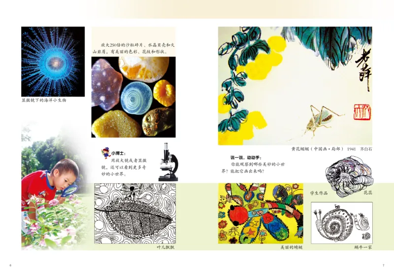 《岭南版1年级美术上册高清教材_光塔笔记小学教辅_2025秋电子课本小学科目-新教材_全部版本•小学美术电子课本_岭南版小学美术电子课本》第6页预览