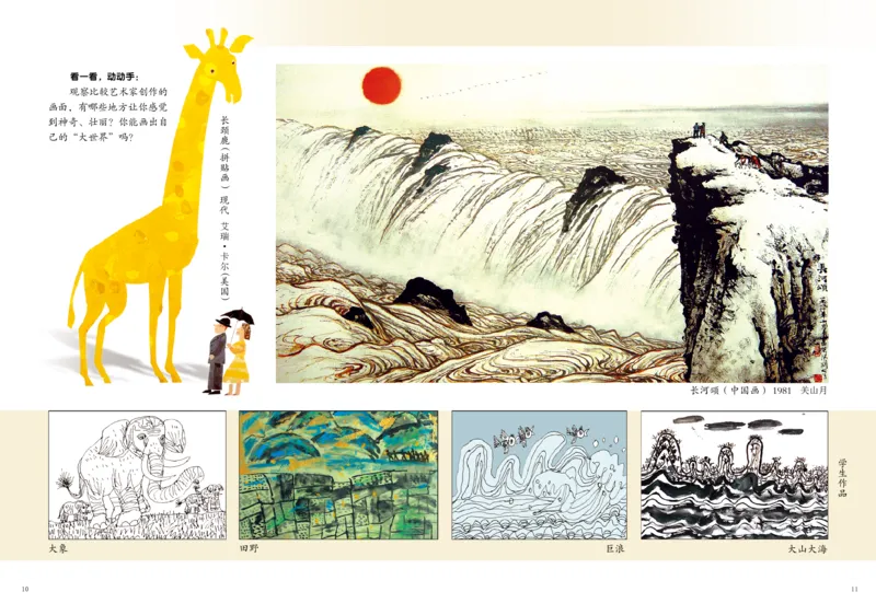 《岭南版1年级美术上册高清教材_光塔笔记小学教辅_2025秋电子课本小学科目-新教材_全部版本•小学美术电子课本_岭南版小学美术电子课本》第8页预览