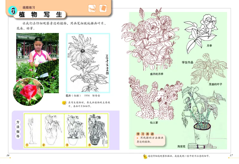 《冀美版3年级美术下册高清教材_光塔笔记小学教辅_2025秋电子课本小学科目-新教材_全部版本•小学美术电子课本_冀美版小学美术电子课本》第10页预览