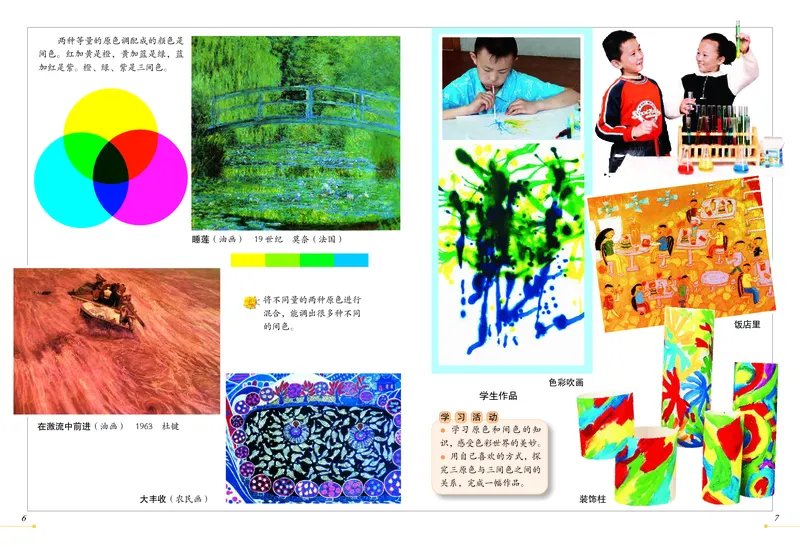 《冀美版3年级美术下册高清教材_光塔笔记小学教辅_2025秋电子课本小学科目-新教材_全部版本•小学美术电子课本_冀美版小学美术电子课本》第5页预览