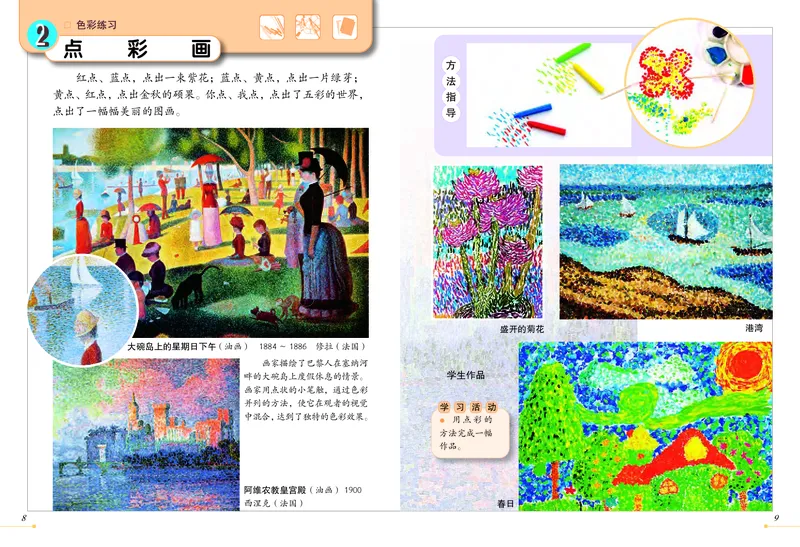 《冀美版3年级美术下册高清教材_光塔笔记小学教辅_2025秋电子课本小学科目-新教材_全部版本•小学美术电子课本_冀美版小学美术电子课本》第6页预览
