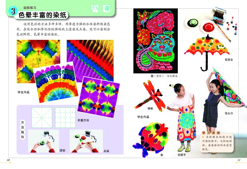 《冀美版3年级美术下册高清教材_光塔笔记小学教辅_2025秋电子课本小学科目-新教材_全部版本•小学美术电子课本_冀美版小学美术电子课本》第7页预览