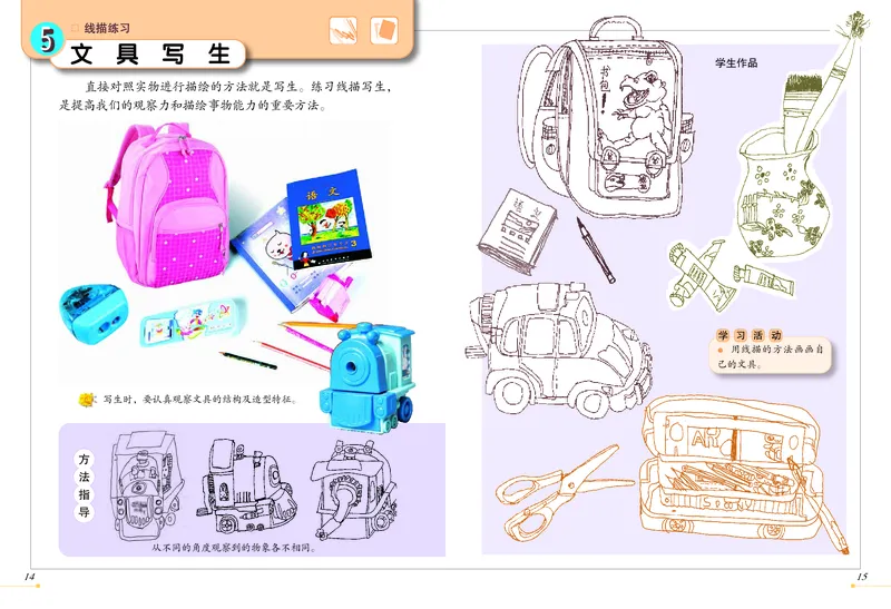 《冀美版3年级美术下册高清教材_光塔笔记小学教辅_2025秋电子课本小学科目-新教材_全部版本•小学美术电子课本_冀美版小学美术电子课本》第9页预览