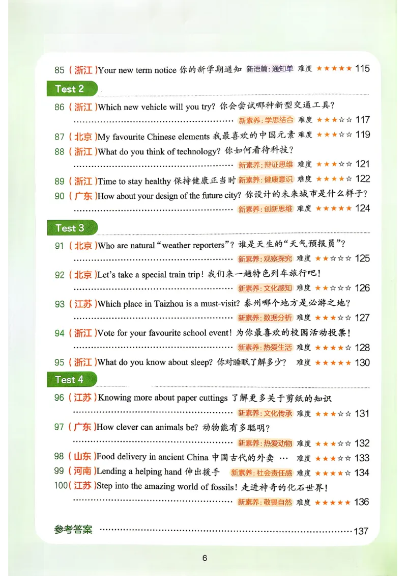 《阅读训练100篇_2027一本阅读100篇语文英语数学0043_2027一本英语阅读100篇_27版一本英语阅读训练100篇六年级》第10页预览